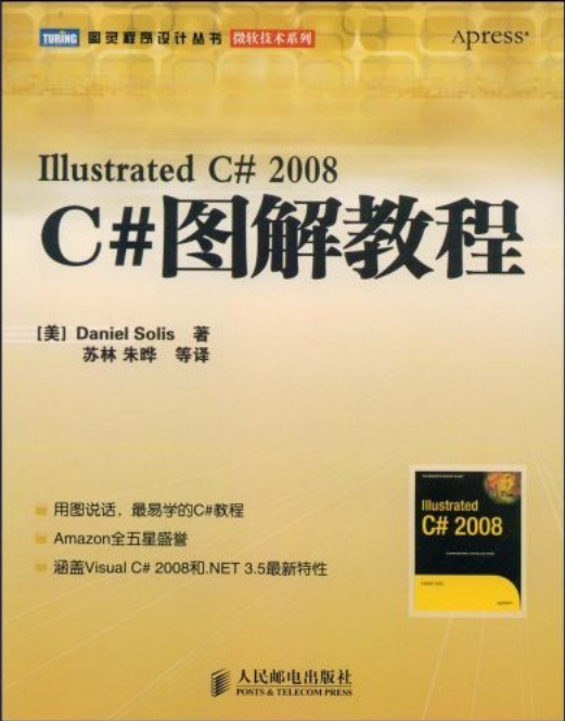 C#图解教程（Illustrated C#2神仙道神仙道8） PDF_NET教程-零度空间