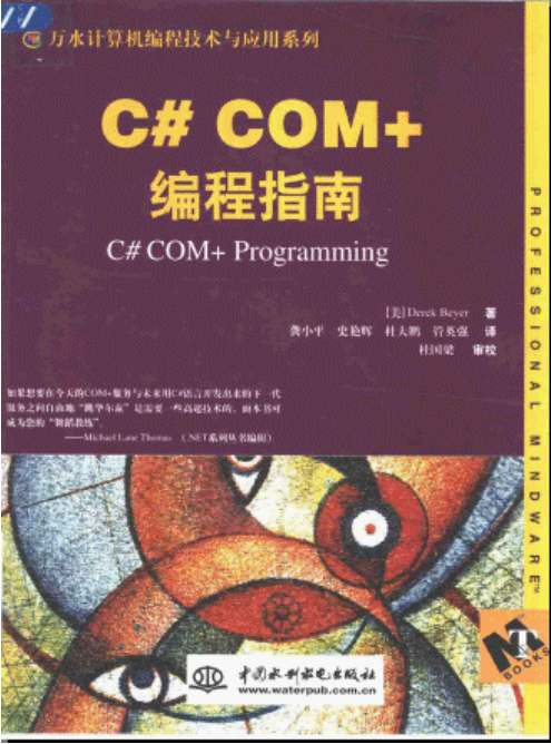 C# COM+编程指南 PDF_NET教程-零度空间