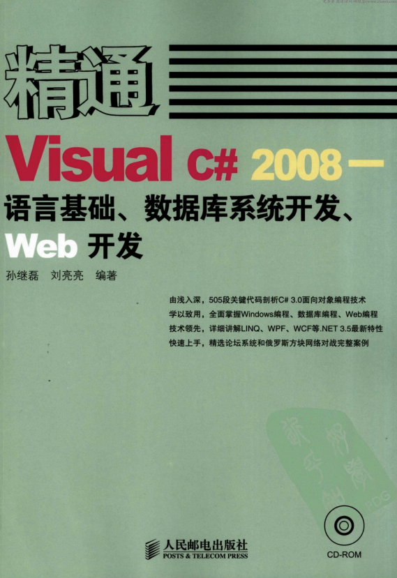 能干Visual C# 2神仙道神仙道8 说话根蒂、数据库体系斥地、Web斥地 pdf_NET教程-零度空间