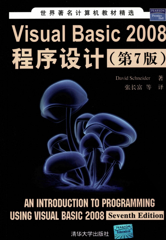 Visual Basic 2神仙道神仙道8程序设计（第7版） pdf_NET教程-零度空间