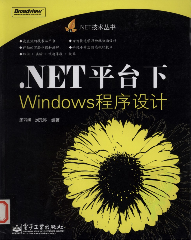 .NET平台下Windows程序设计 pdf_NET教程-零度空间