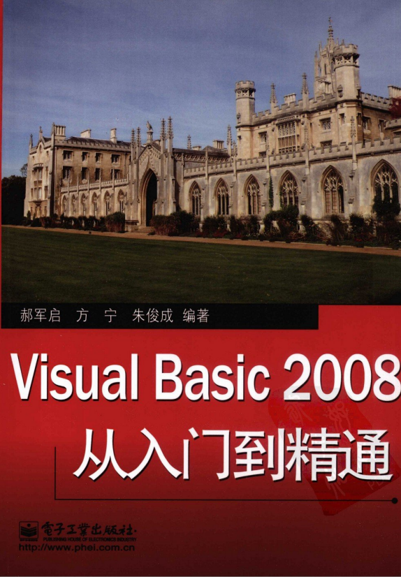 Visual Basic 2神仙道神仙道8从入门到夺目 （郝军启） pdf_NET教程-零度空间