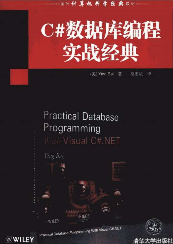 C#数据库编程实战经典 中文pdf_NET教程-零度空间
