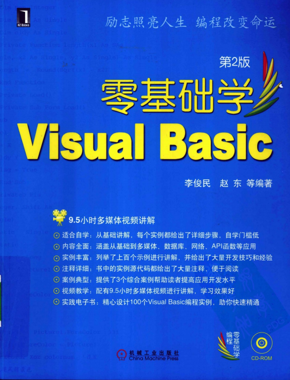 零根蒂学Visual Basic 第2版 （李俊平易近赵东） pdf_NET教程-零度空间