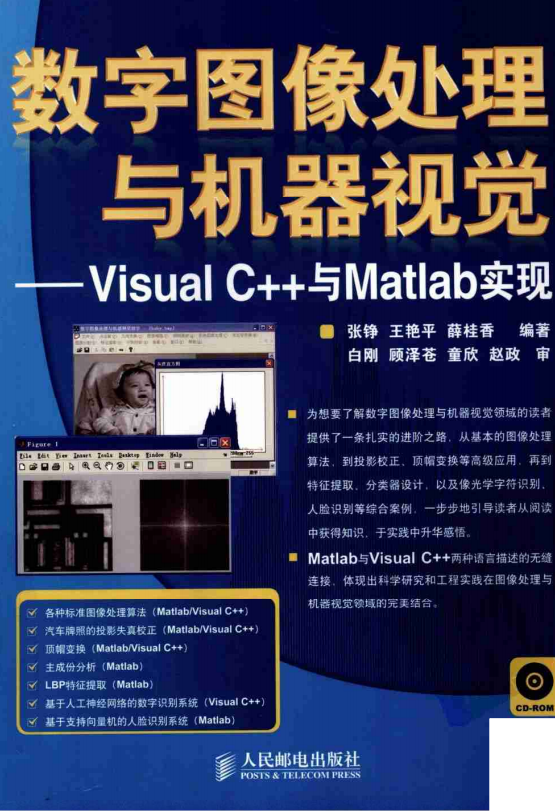 数字图像处置与机械视觉：Visual C++与Matlab完成_NET教程-零度空间