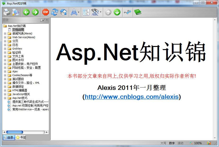 Asp.Net常识锦 exe款式_NET教程-零度空间