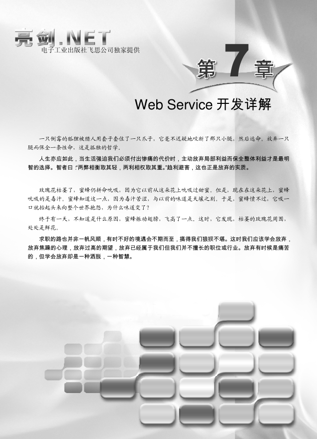WebService斥地详解 亮剑.Net_NET教程-零度空间