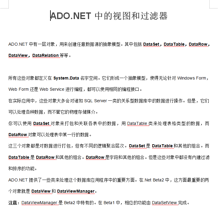 ADO.NET中的视图跟过滤器 doc款式_NET教程-零度空间