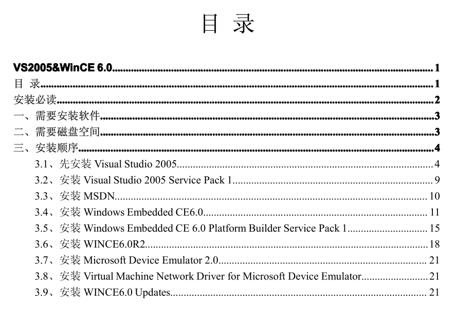VS2神仙道神仙道5&WinCE 6.神仙道搭建引导 中文 PDF 高清版_NET教程-零度空间
