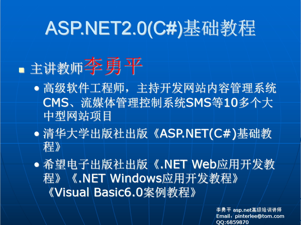 李勇平ASP.NET2.神仙道（C#） 根蒂教程PPT（完全版）_NET教程-零度空间