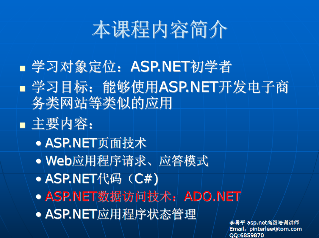 图片[2]-李勇平ASP.NET2.神仙道（C#） 根蒂教程PPT（完全版）_NET教程-零度空间