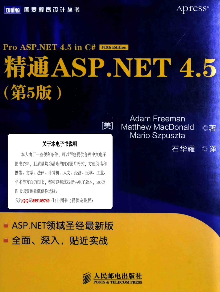 能干asp.net 4.5 第5版_NET教程-零度空间