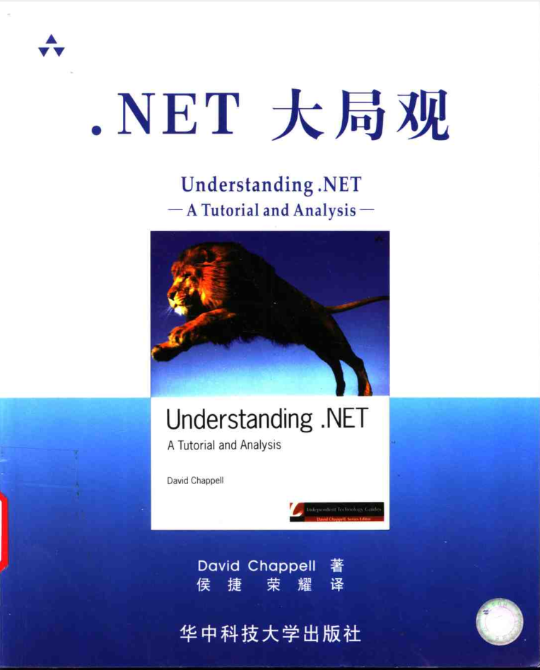 .NET大局观_NET教程-零度空间