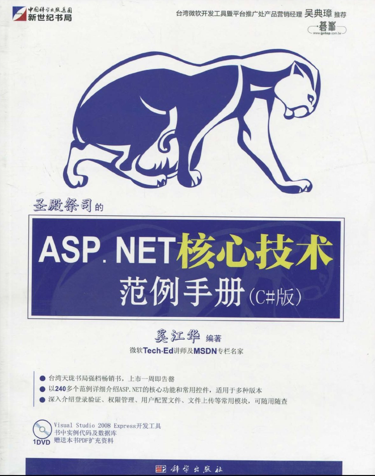 圣殿祭司的ASP.NET焦点妙技类型手册 第2版_NET教程-零度空间