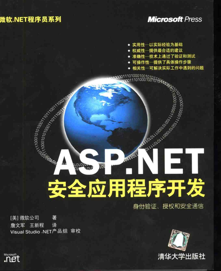 ASP.NET 安适运用程序斥地_NET教程-零度空间