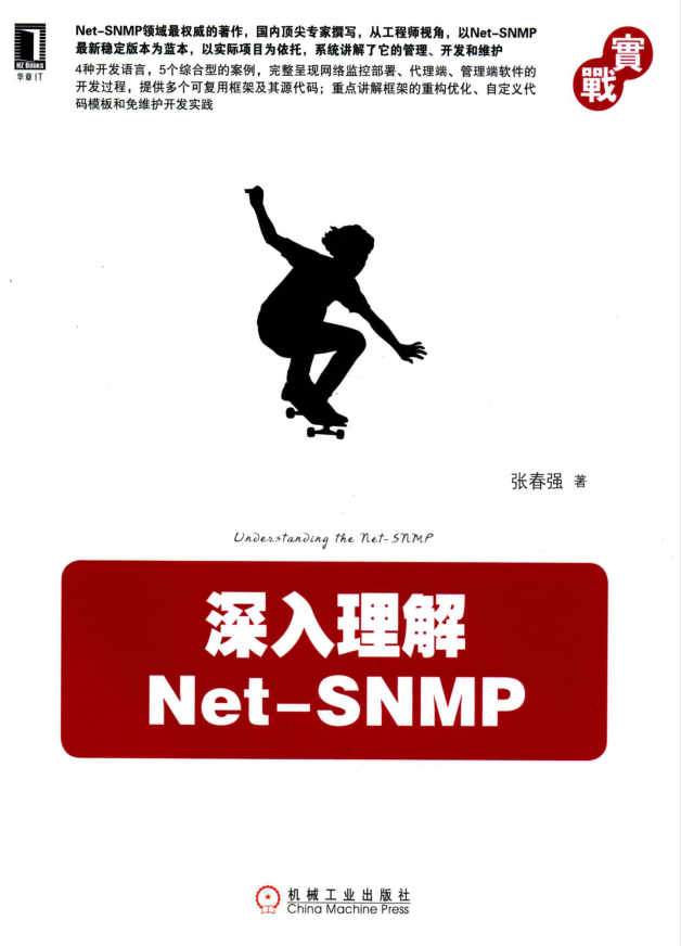 深化大白Net-SNMP 张春强（附代码）_NET教程-零度空间