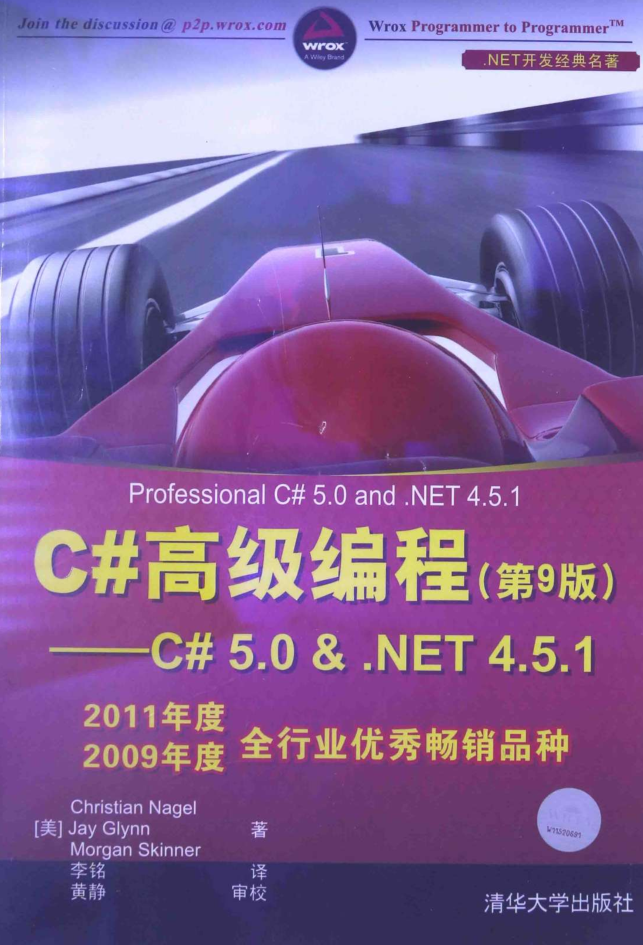c#高级编程（第9版）_NET教程-零度空间