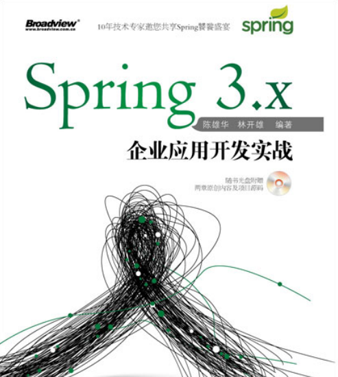 Spring 3.x企业运用斥地实战 高清PDF-零度空间