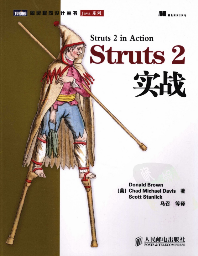 Struts2实战 PDF-零度空间