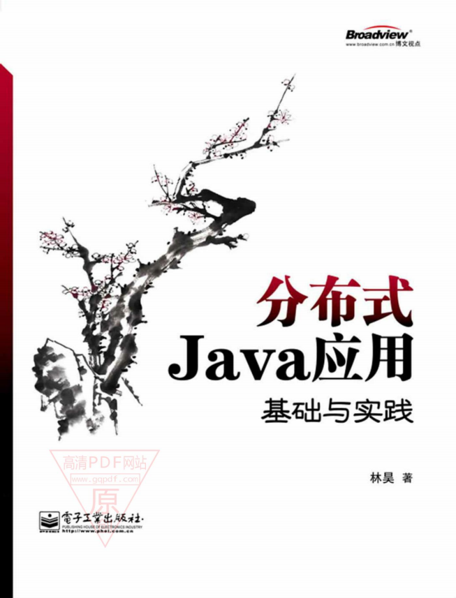 漫衍式Java运用：根蒂与理论 PDF-零度空间