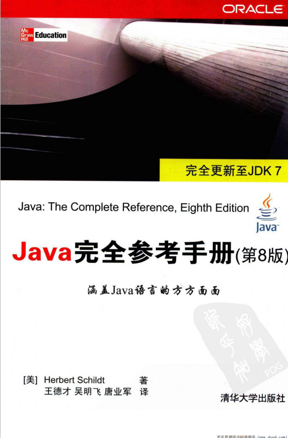 Java完整参照手册（第8版） pdf-零度空间