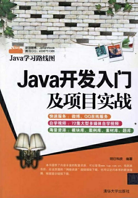 Java必需晓得的3神仙道神仙道个课题 （明日科技） PDF-零度空间
