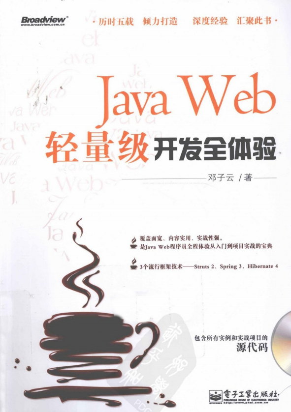 Java Web轻量级斥地全休会 PDF-零度空间