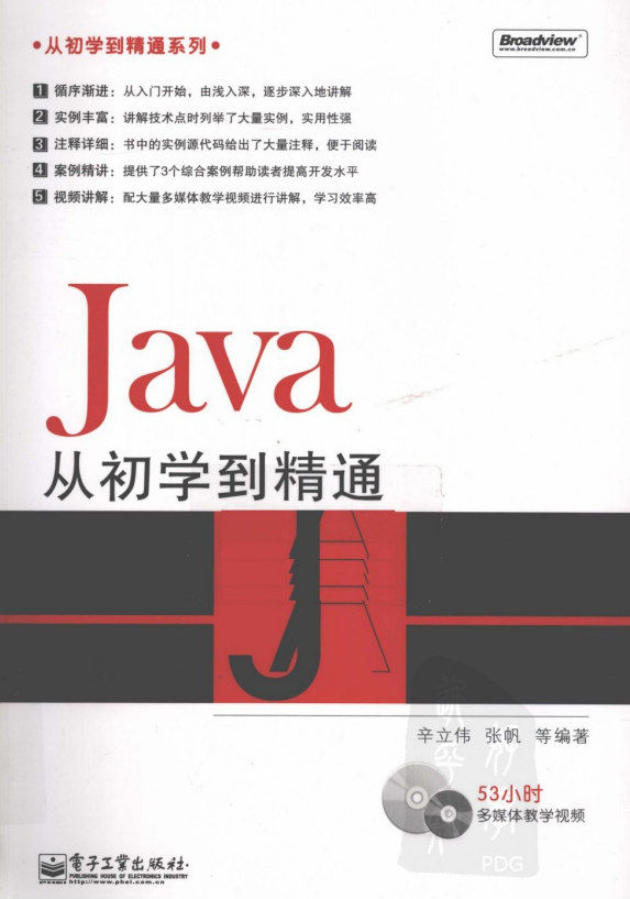 从初学到夺目系列：Java从初学到能干（辛破伟等） pdf-零度空间