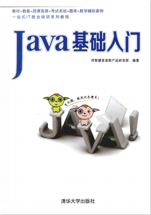 Java 根蒂入门-零度空间