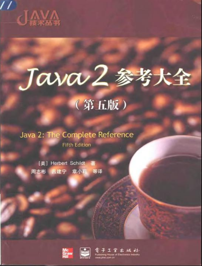 Java参照大全（第五版）-零度空间