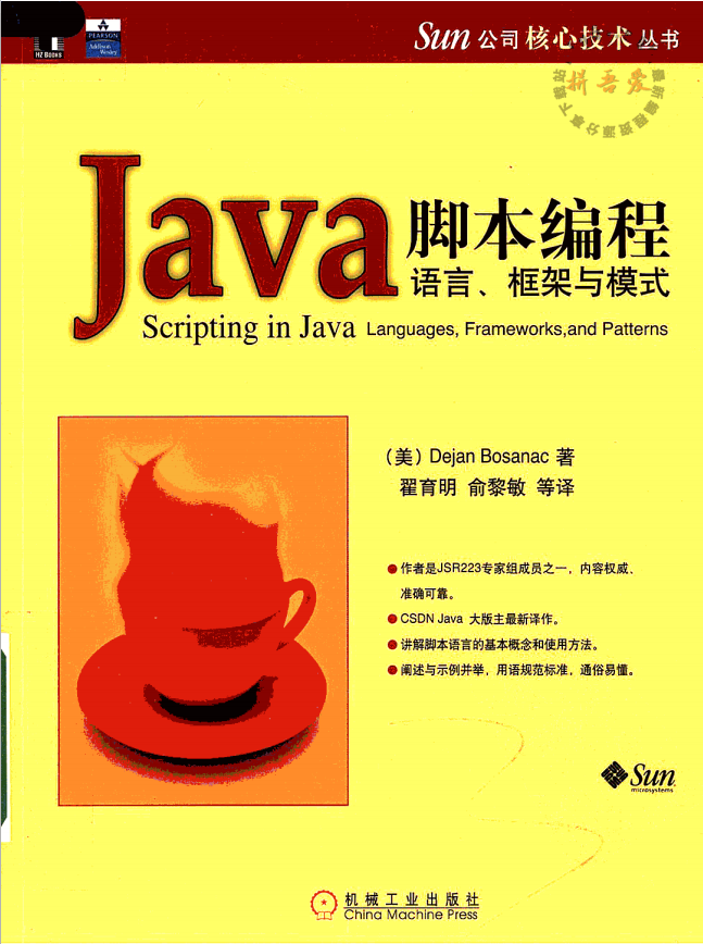 Java剧本编程：说话框架与模式-零度空间