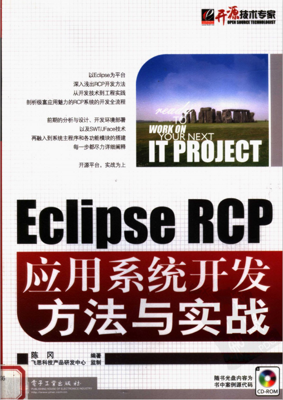 ECLIPSE RCP运用体系斥地要领与实战-零度空间