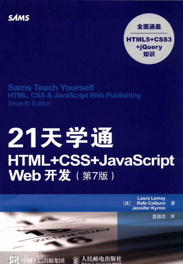 21天学通HTML+CSS+j a v a s c ript Web斥地.第7版-零度空间
