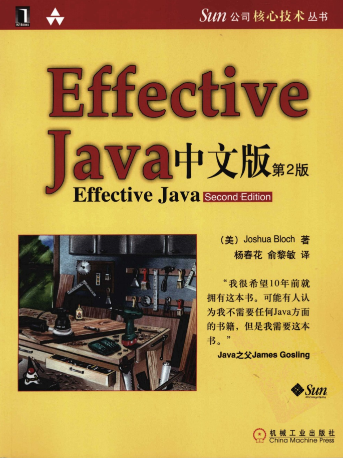 Effective Java 第二版-零度空间
