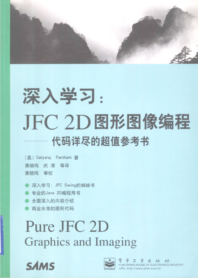 深化进修 JFC 2D 图形图像编程：代码详尽的超值参照书-零度空间