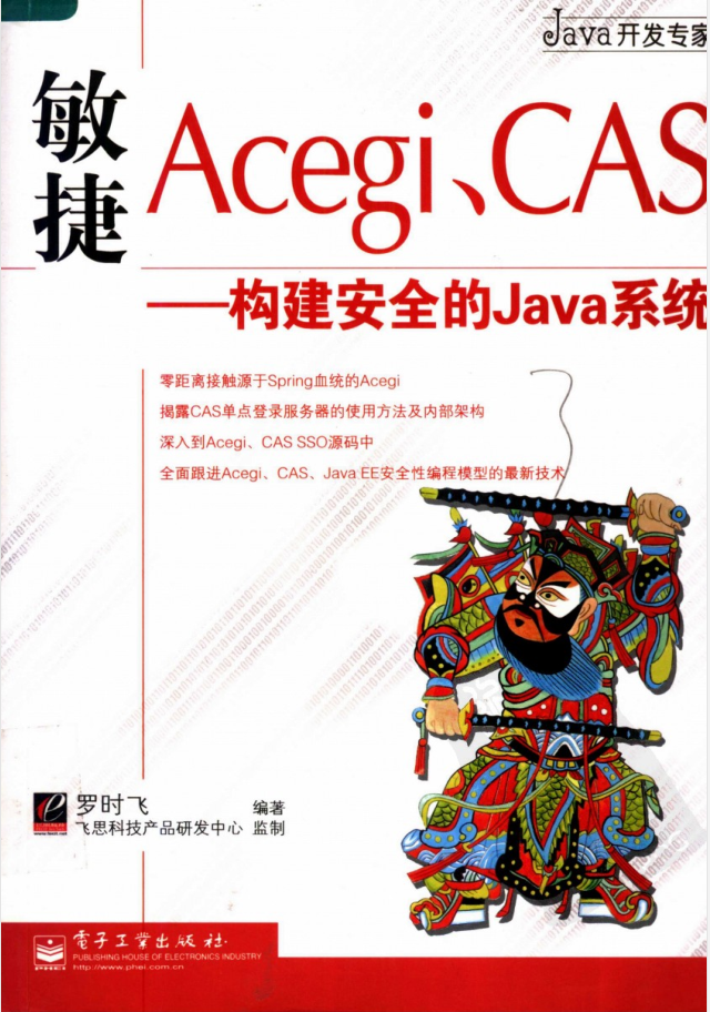 迅速Acegi、CAS++构建安适的Java体系-零度空间
