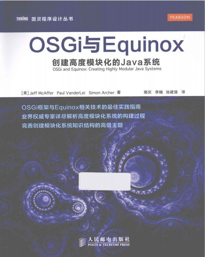 OSGi与Equinox 创立高度模块化的Java体系-零度空间
