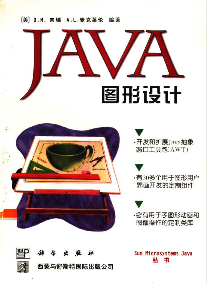 Java 图形设计-零度空间