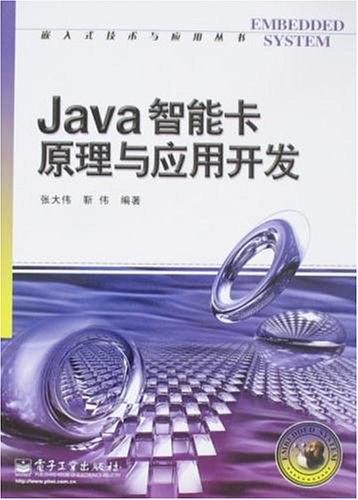 《Java智能卡道理与运用斥地》PDF-零度空间
