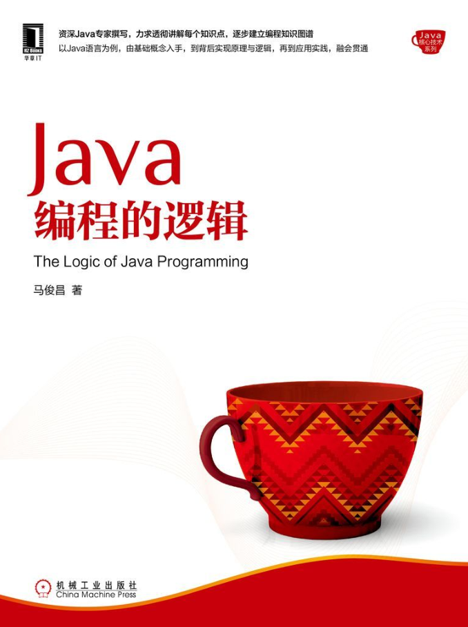 Java编程的逻辑-零度空间