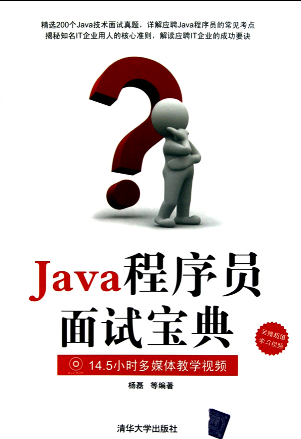 《Java程序员面试宝典》PDF-零度空间