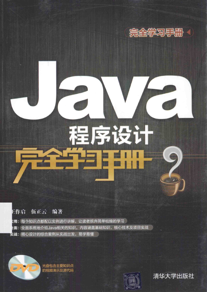 Java程序设计完整进修手册-零度空间