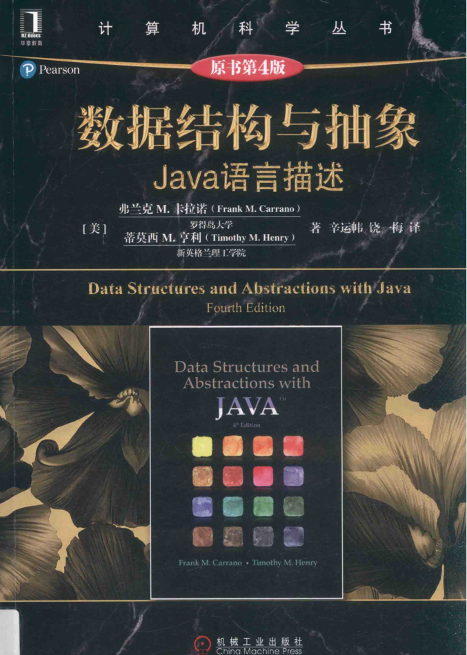 数据结构与笼统 Java说话形貌 第4版 PDF-零度空间
