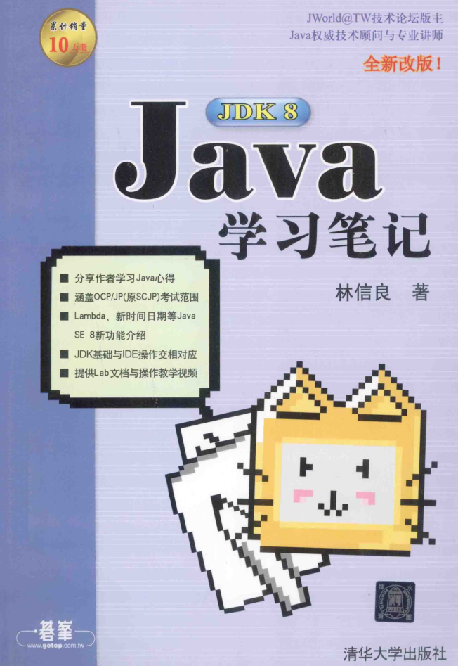 Java JDK 8进修条记 PDF-零度空间