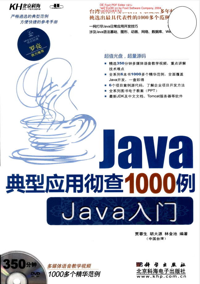 《Java典范运用彻查1神仙道神仙道神仙道例-Java入门》PDF-零度空间