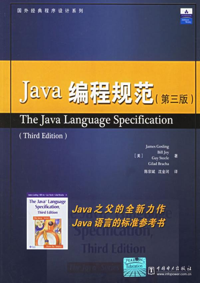 《Java编程规范（第三版）》PDF-零度空间