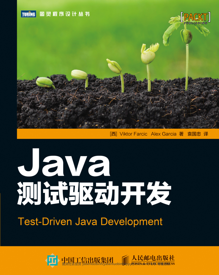 Java测试驱动斥地 PDF-零度空间