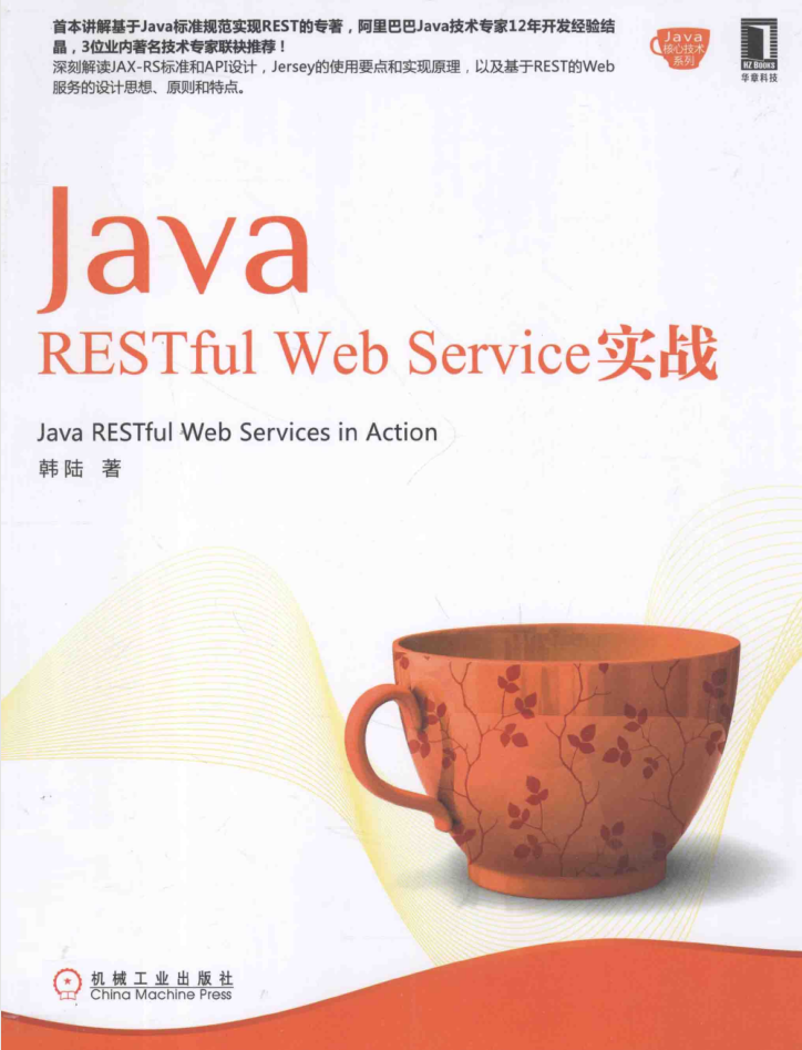 Java RESTful Web Service实战-零度空间