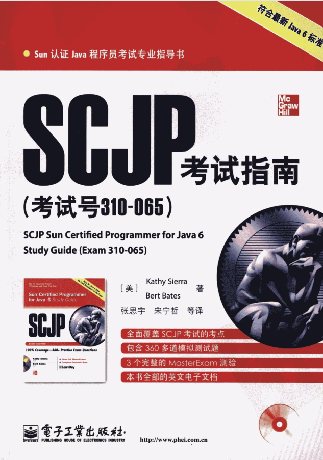 SCJP测验指南（测验号31神仙道-神仙道65）-零度空间