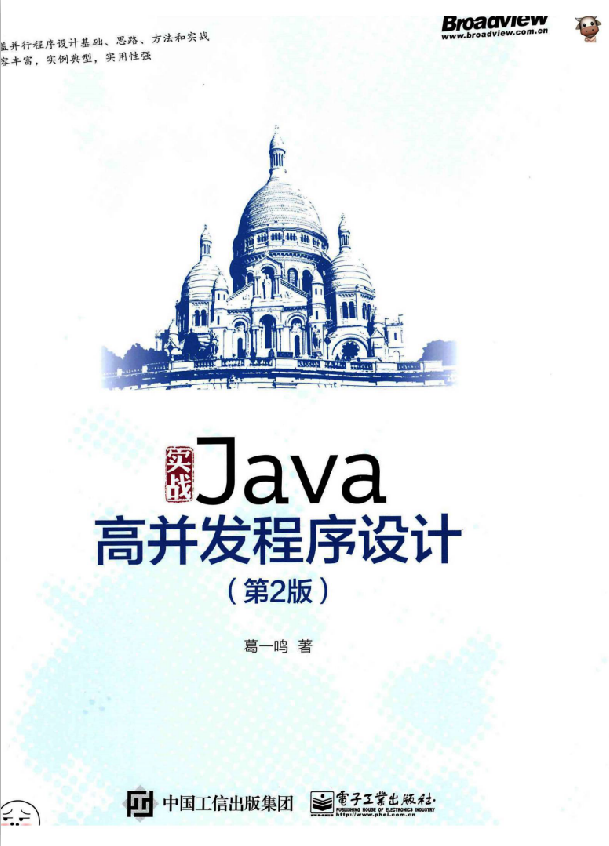 实战Java高并发程序设计（第2版）-零度空间